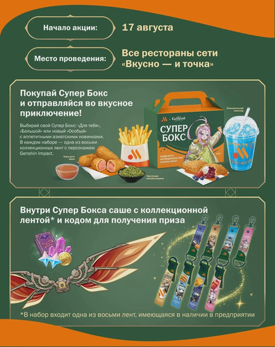Vkusno tochka genshin - tochka,
